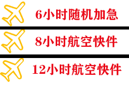 三亚凤凰航空运输快递公司,专业空运当天件